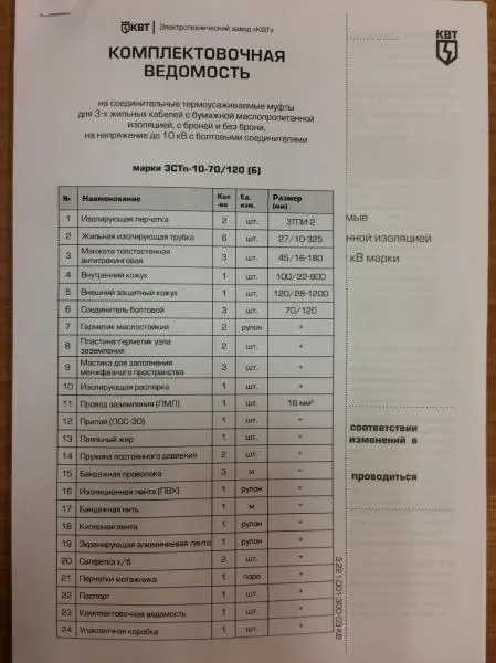 Кабельная соединительная муфта 3СТп-10 70/120(Б)