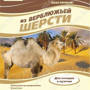 Наколенники эластичные из верблюжьей шерсти