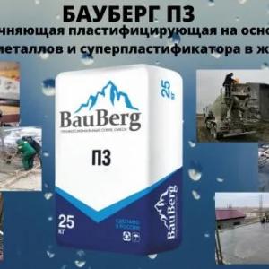 Bauberg P3 Kompleks plastiklashtiruvchi va mustahkamlovchi beton qo'shimchasi