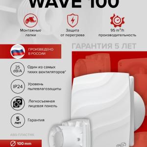 Вентилятор накладной Wave D100 Era