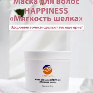 Масло для волос «Мягкость шелка» питание, блеск и увлажнение Happiness