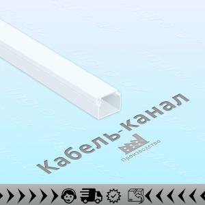 Кабель-канал 20x20 в Ташкенте и Узбекистане