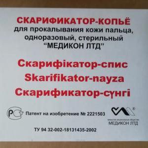 Скарификатор  стерильный однократного применения ООО Медикон