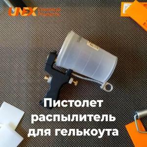 Пистолет распылитель для гелькоута