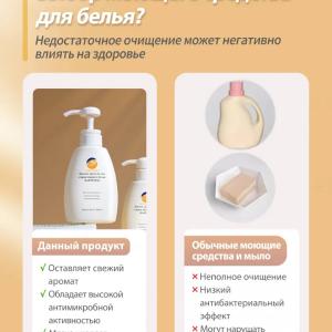 Жидкое ароматное средство для стирки нижнего белья Happiness