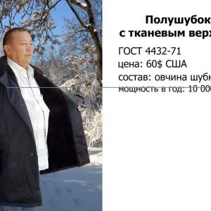 Полушубок с тканевым верхом