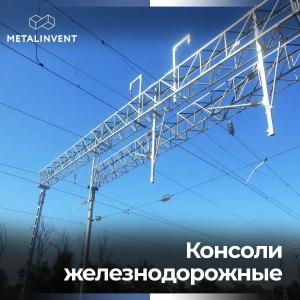 Temir yo'l konsollari