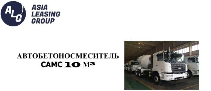 Автобетоносмеситель САМС 10 М3