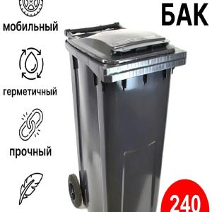 Axlat konteyneri 240 litr