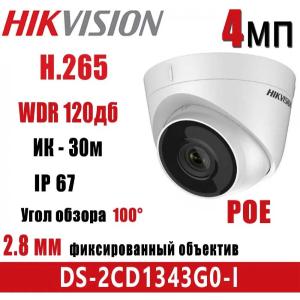 Камера 4МP купольная IP камера DS-2CD1343G0-I