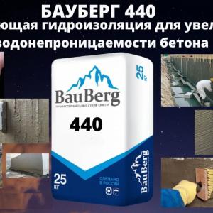 Бауберг 440 проникающая гидроизоляция для увеличения водонепроницаемости бетона Bauberg