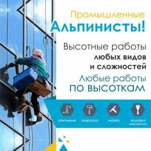 Высотные работы методом пром-альпинизма. Альпинисты.