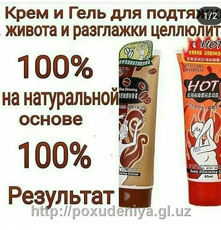 Антицеллюлитный крем-гель "HOТ" для похудения