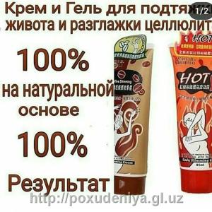 Kilo yo'qotish uchun anti-selülit krem-gel "HOT"