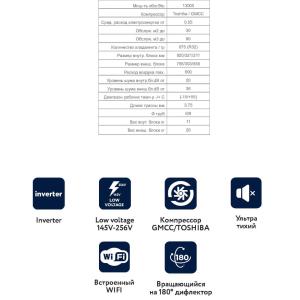 Кондиционер Welkin Nuar 12 Inverter