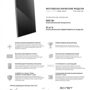 Cолнечные панели ASTORIOS Shingled ASTR MB6-58SC, 550Вт