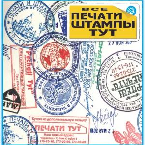 Muhrlar va shtamplar