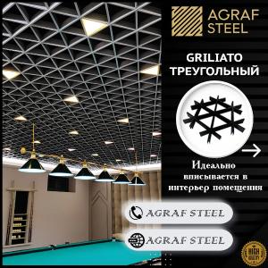 Uchburchak Grilyato shiftlari