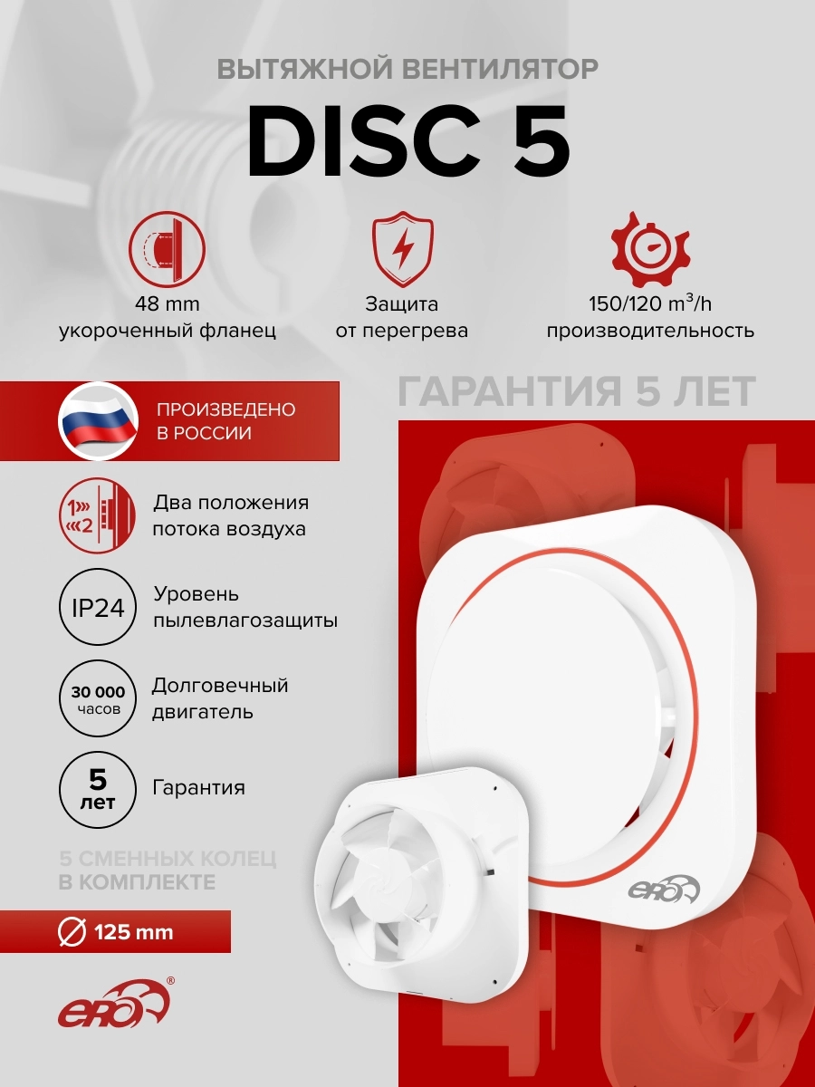 Вентилятор накладной Disc D125 Era