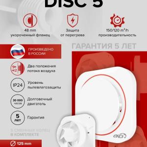 Вентилятор накладной Disc D125 Era
