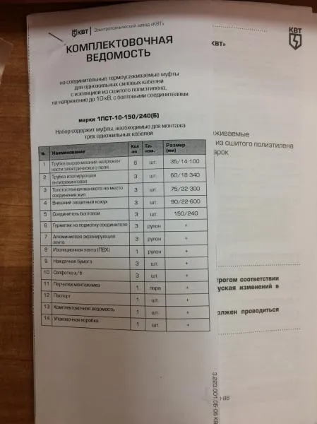 Муфта соед. для кабеля с изол. из сшитого полиэт. до 10 кВ