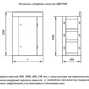 SCHO70M seriyali tarqatish panellari