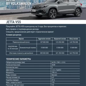 Автомобиль JETTA VS5 Aggressive version