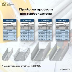 Профили для гипсокартона