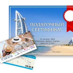 Подарочный сертификат