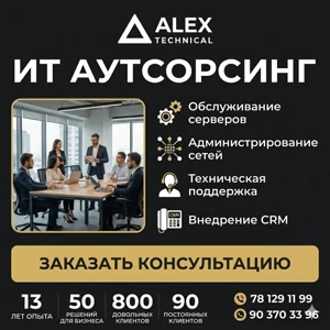 IT-autsorsing va IT-infratuzilmaga abonent xizmati ko'rsatish