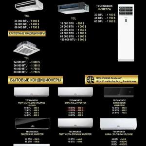 Кондиционер Technobox 12 Low voltage