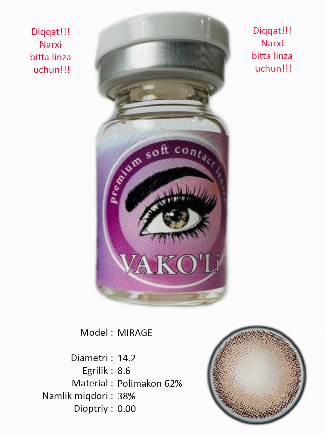 MIRAGE 0.00  Цветные КАРИЕ контактные линзы, для красоты. 1 Линза