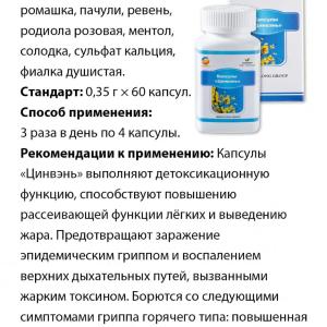 «Цинвэнь»  - детоксикация и выведение жара из легких Happiness