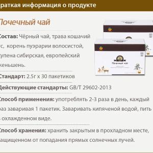 Почечный чай Happiness
