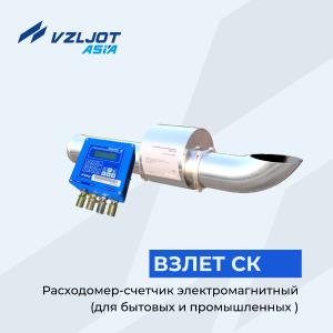 Расходомер-счетчик ВЗЛЕТ СК (для бытовых и промышленных стоков)