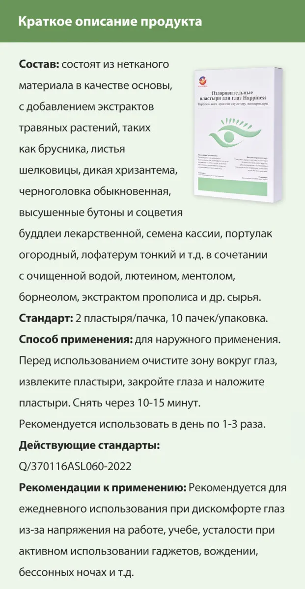Baxt uchun ko'z yamoqlari