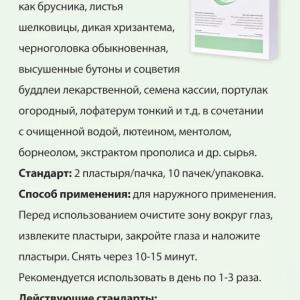 Оздоровительные пластыри для глаз Happiness