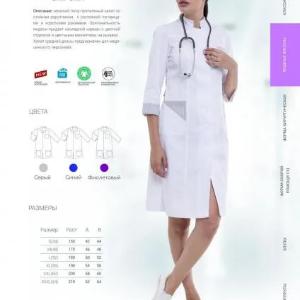 Медицинская одежда