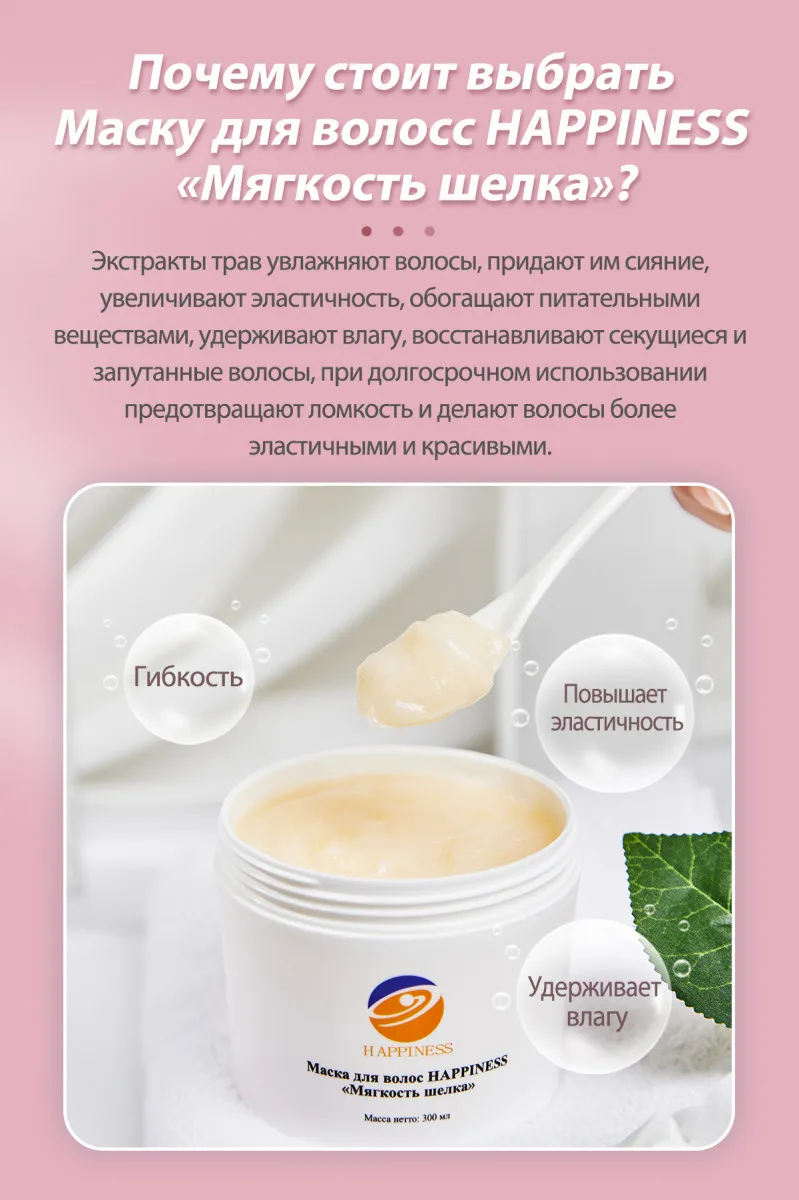 Масло для волос «Мягкость шелка» питание, блеск и увлажнение Happiness