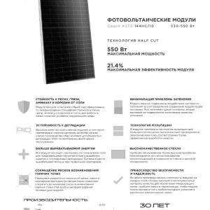 Cолнечные панели ASTORIOS Half Cut ASTR 144HC/10, 550Вт