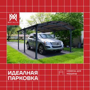 Навесы для машины