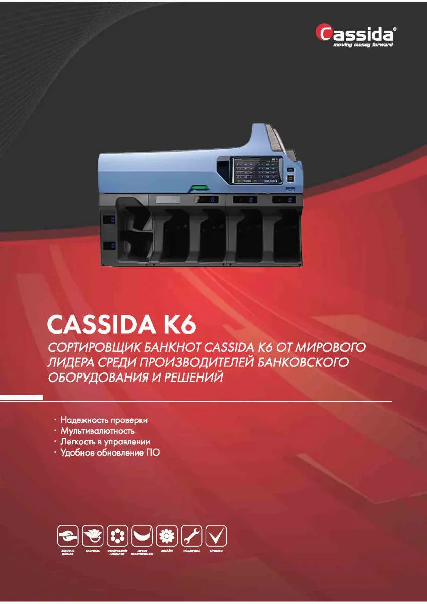 Cassida K6 ko'p cho'ntakli banknotlarni saralovchi