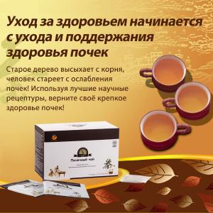 Почечный чай Happiness
