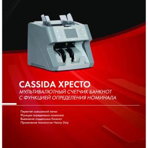 Счетчики банкнот Cassida Xpecto