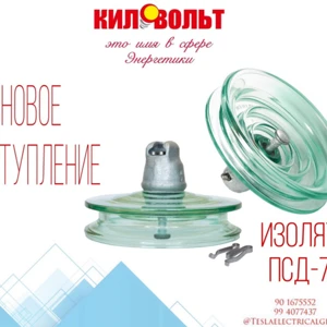 Osilgan shisha izolyator PSD 70e 212W