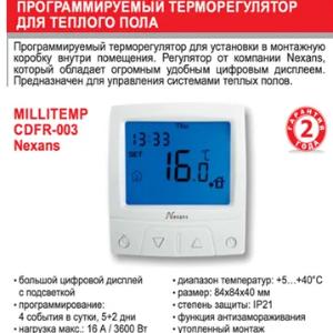 Issiq zamin uchun termostat - tugmalar bilan elektron