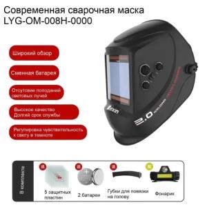 Rangli filtrli payvandlash niqobi