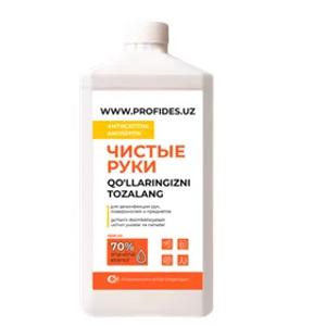 Дезинфицирующие средства PROFIDES "Чистые руки"