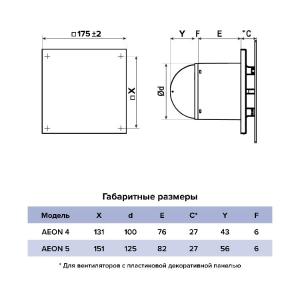Вентилятор вытяжной Aeon 5C Turbo D125 обратный клапан Diciti