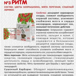 Травяной чай с сушеными фруктами «Ритм»